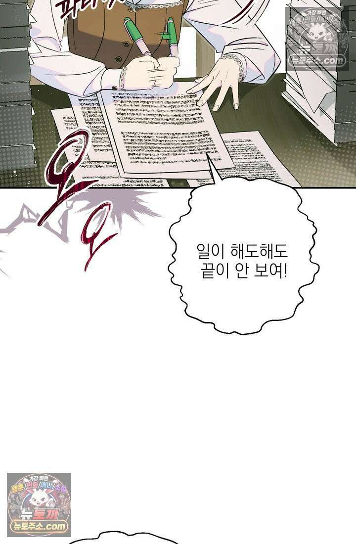 황제와 비밀 연애 중인데 나는 그걸 몰라 4화 120