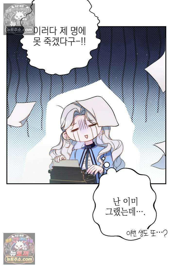 황제와 비밀 연애 중인데 나는 그걸 몰라 4화 121