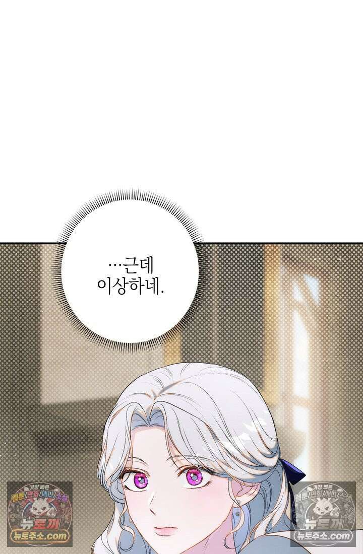 황제와 비밀 연애 중인데 나는 그걸 몰라 4화 122