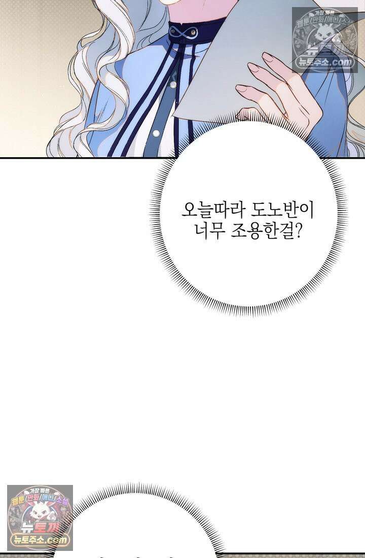 황제와 비밀 연애 중인데 나는 그걸 몰라 4화 123