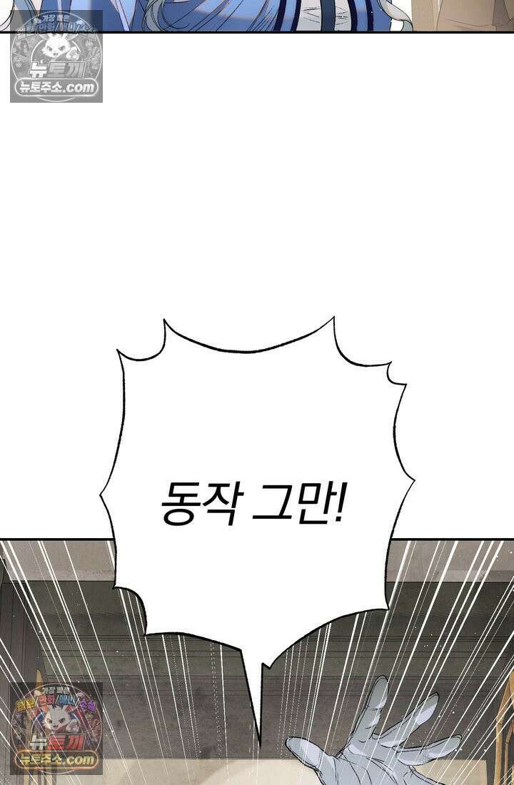 황제와 비밀 연애 중인데 나는 그걸 몰라 4화 128