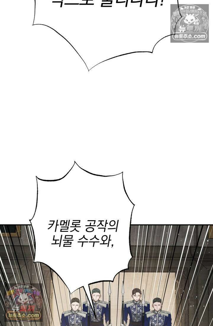황제와 비밀 연애 중인데 나는 그걸 몰라 4화 130