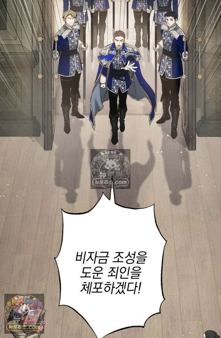 황제와 비밀 연애 중인데 나는 그걸 몰라 4화 131