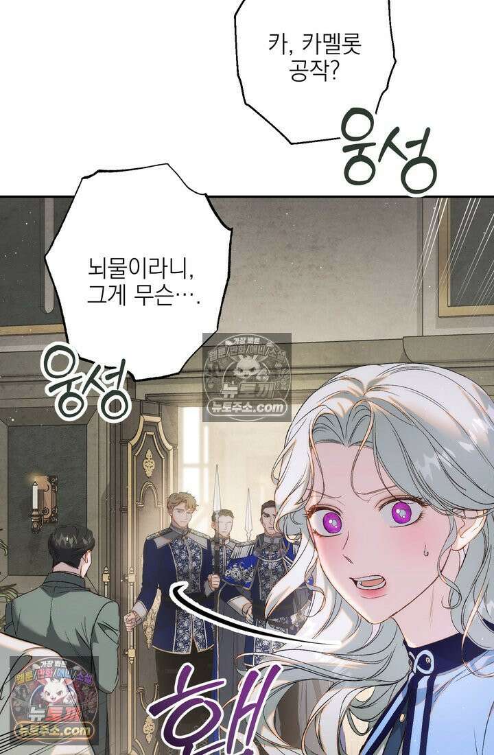 황제와 비밀 연애 중인데 나는 그걸 몰라 4화 133