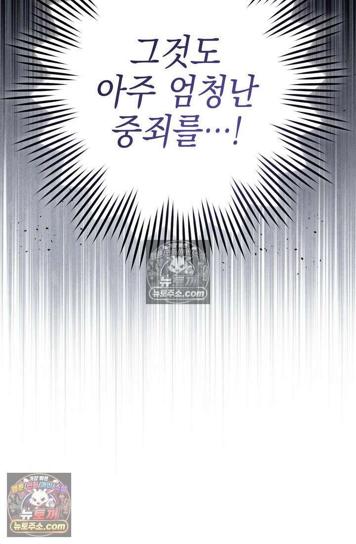 황제와 비밀 연애 중인데 나는 그걸 몰라 4화 137