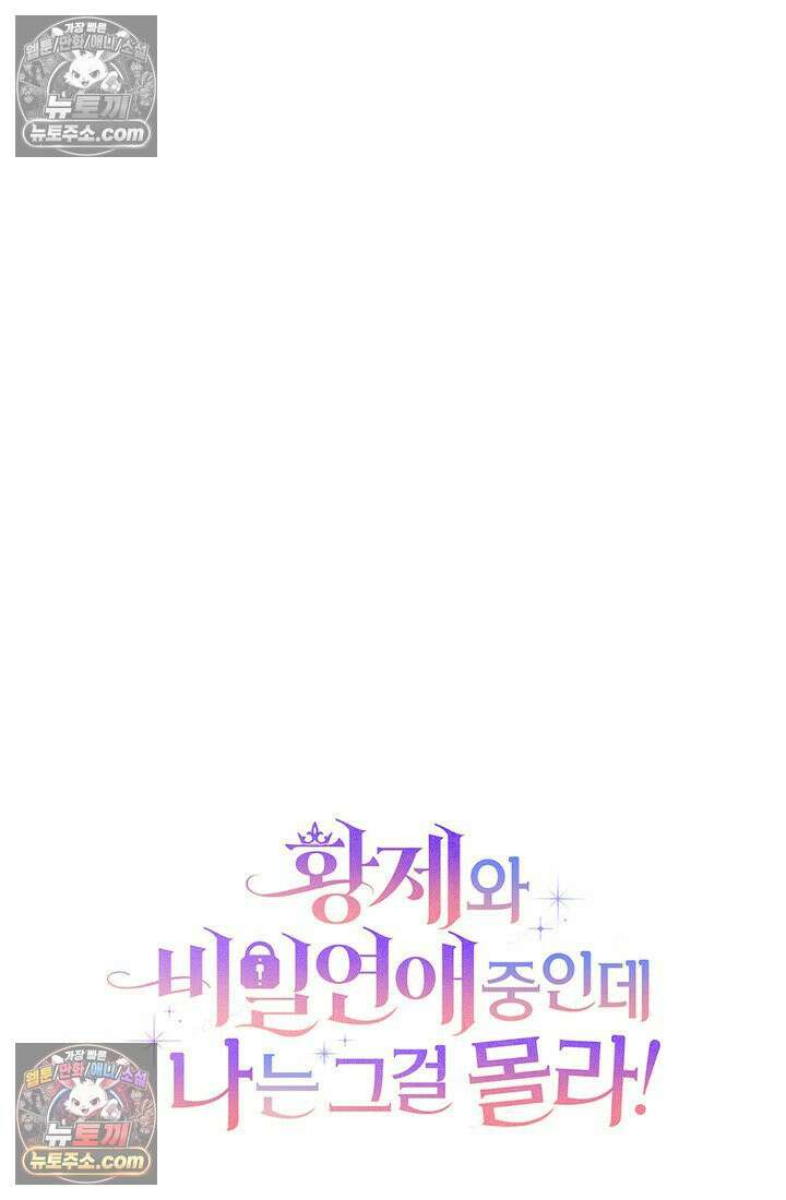황제와 비밀 연애 중인데 나는 그걸 몰라 4화 138