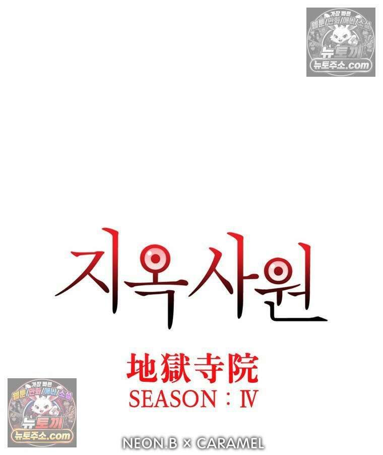 지옥사원 432화 4