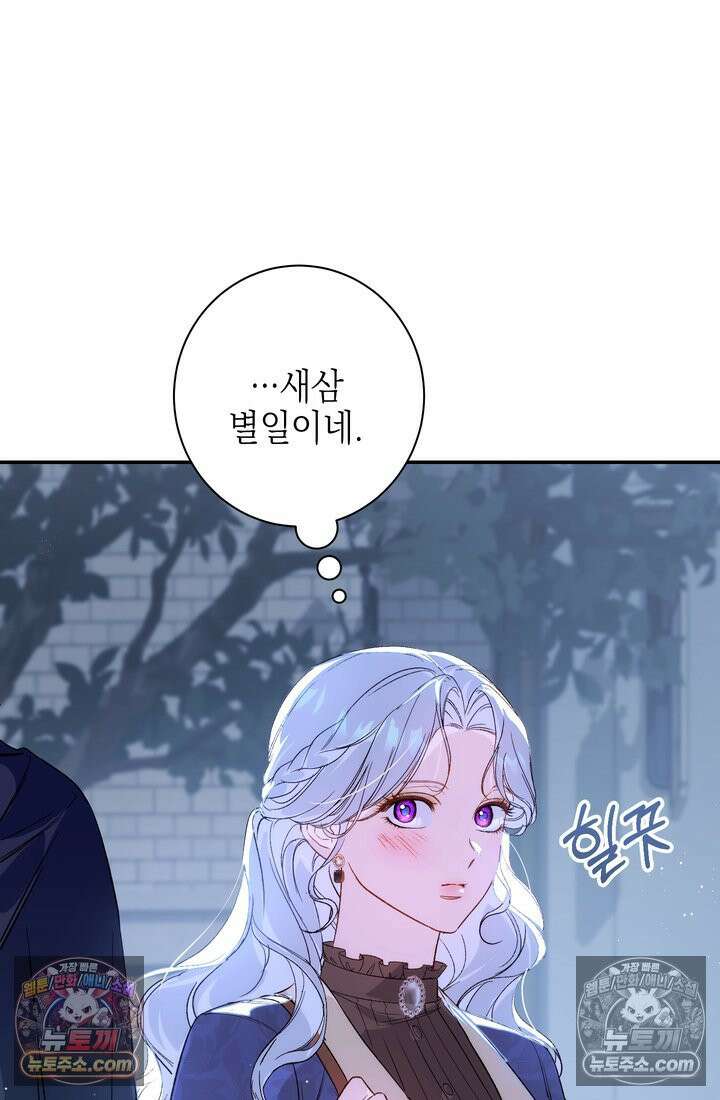황제와 비밀 연애 중인데 나는 그걸 몰라 10화 3