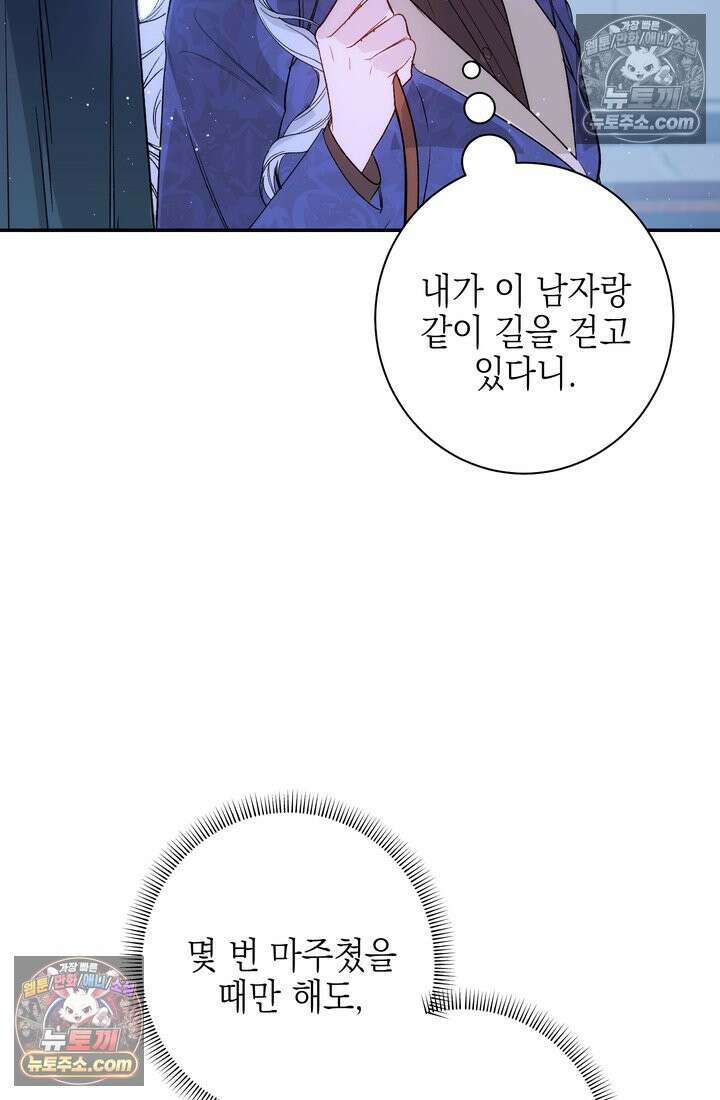 황제와 비밀 연애 중인데 나는 그걸 몰라 10화 4