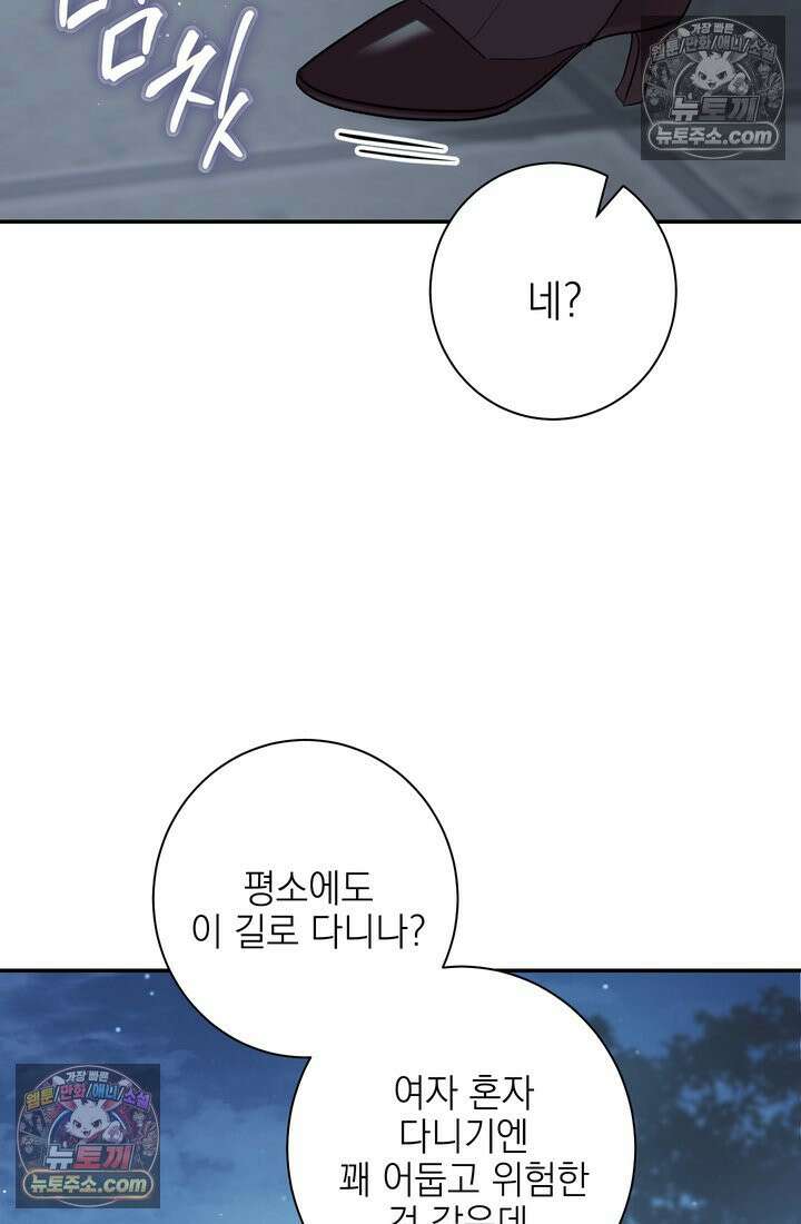 황제와 비밀 연애 중인데 나는 그걸 몰라 10화 7