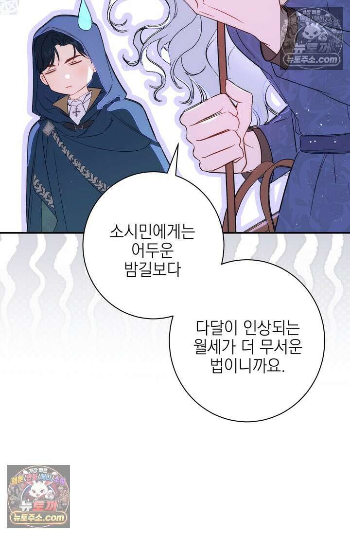 황제와 비밀 연애 중인데 나는 그걸 몰라 10화 12