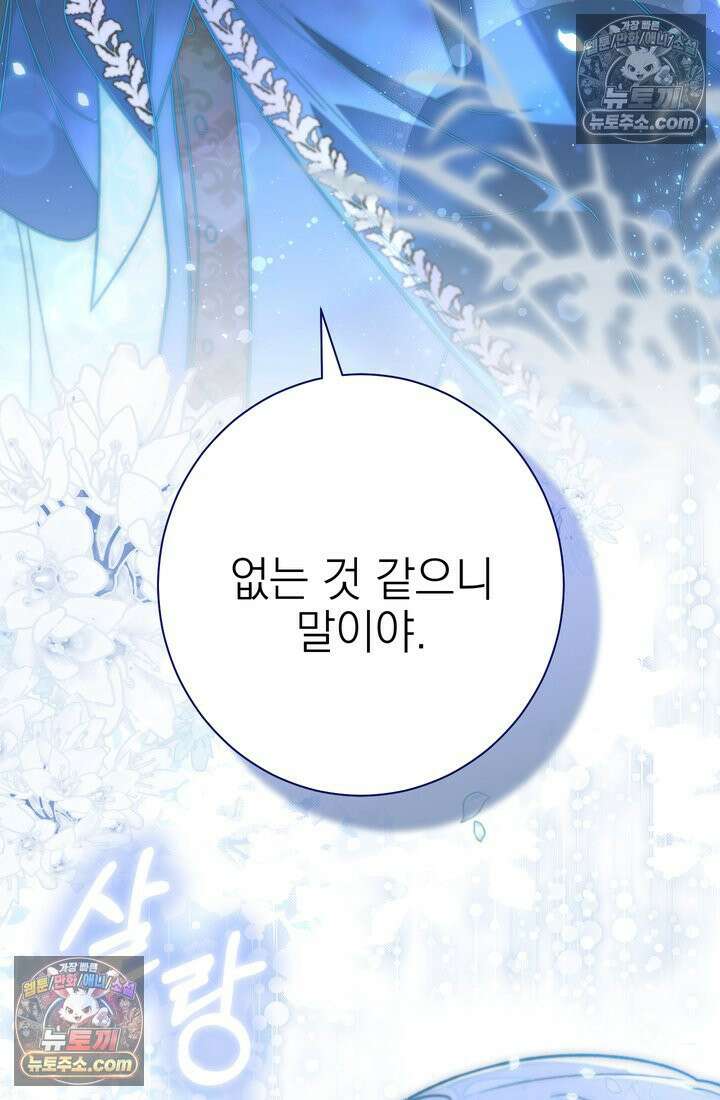 황제와 비밀 연애 중인데 나는 그걸 몰라 10화 18