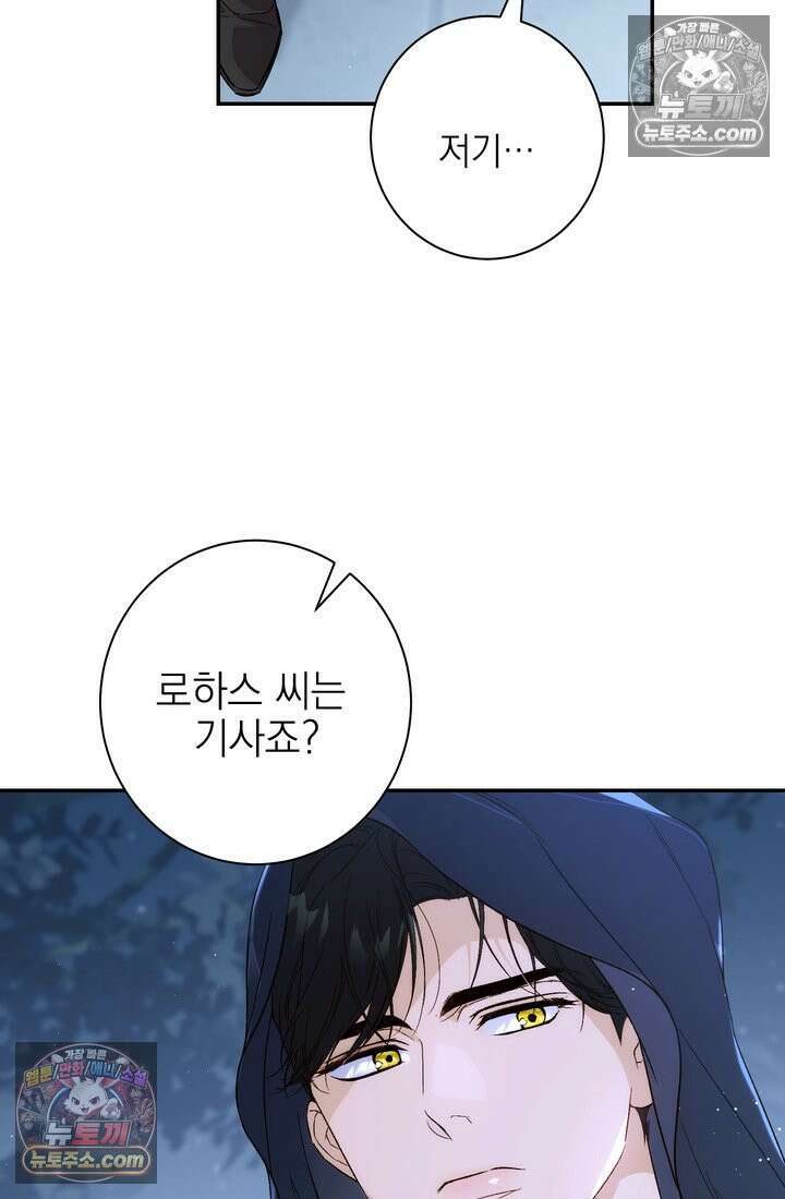 황제와 비밀 연애 중인데 나는 그걸 몰라 10화 21