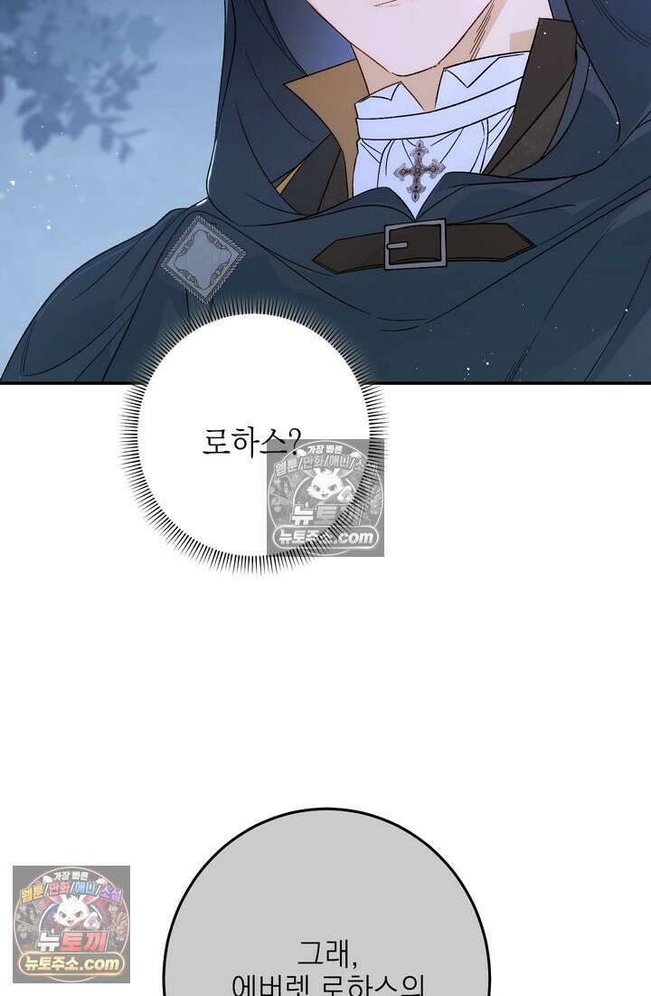 황제와 비밀 연애 중인데 나는 그걸 몰라 10화 22