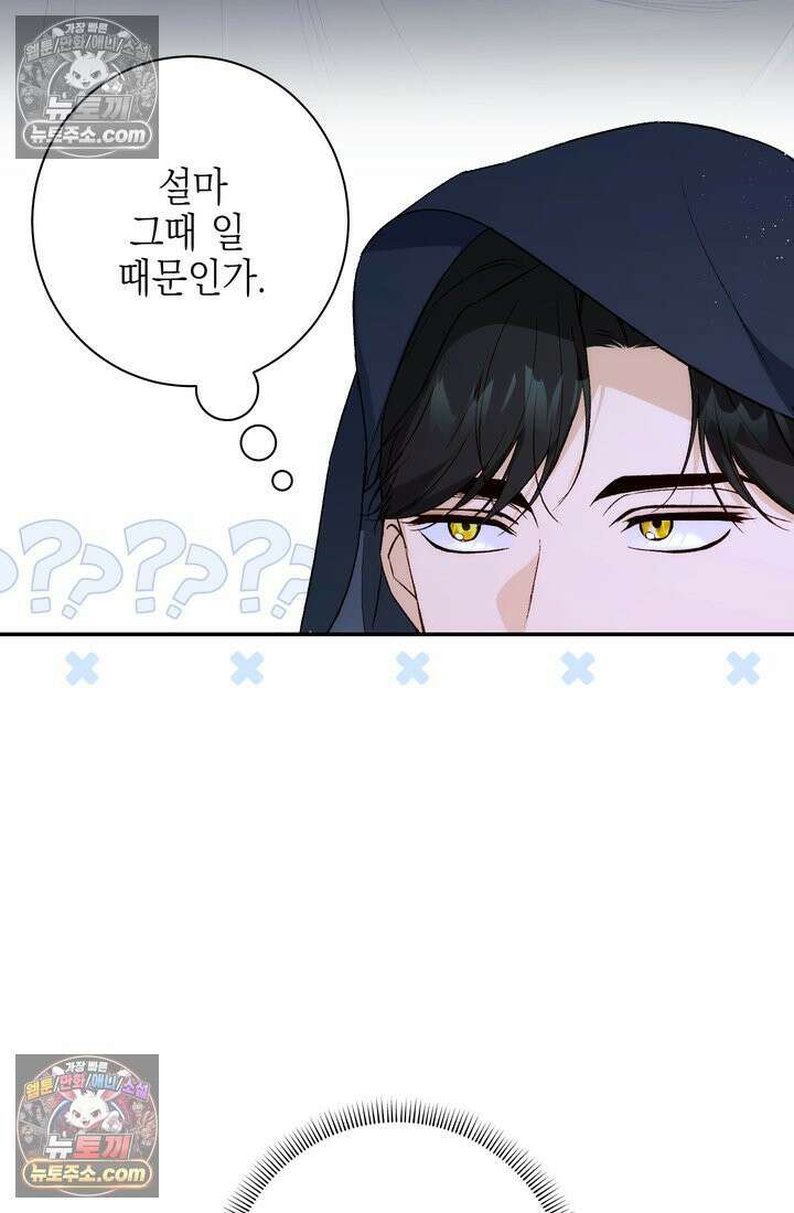 황제와 비밀 연애 중인데 나는 그걸 몰라 10화 24