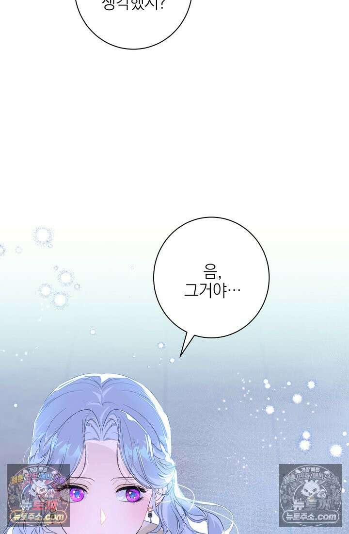 황제와 비밀 연애 중인데 나는 그걸 몰라 10화 26