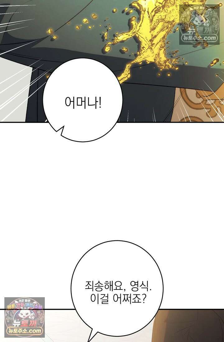 황제와 비밀 연애 중인데 나는 그걸 몰라 12화 8