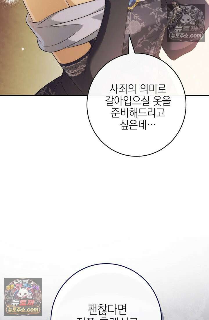 황제와 비밀 연애 중인데 나는 그걸 몰라 12화 11