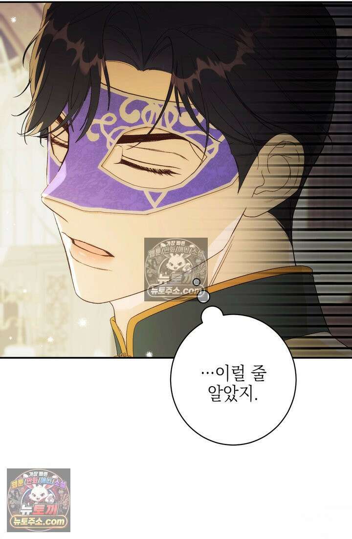 황제와 비밀 연애 중인데 나는 그걸 몰라 12화 14