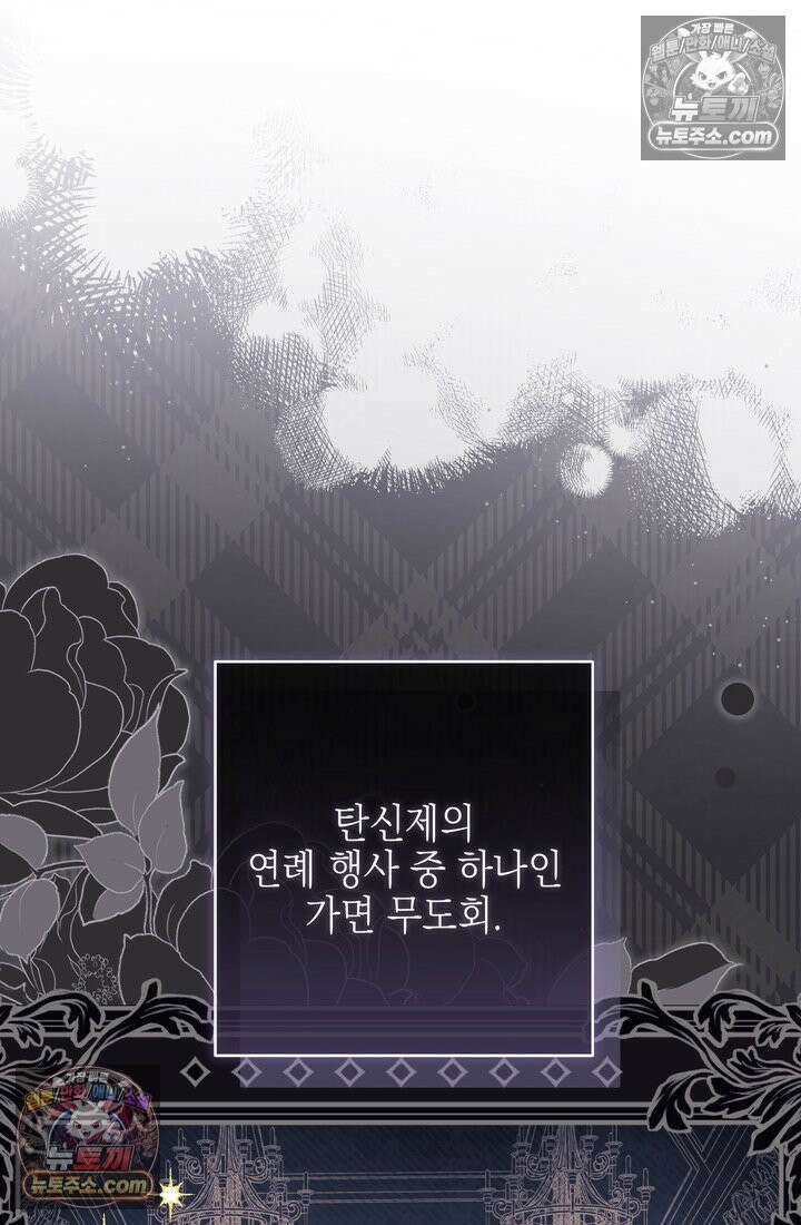 황제와 비밀 연애 중인데 나는 그걸 몰라 12화 15