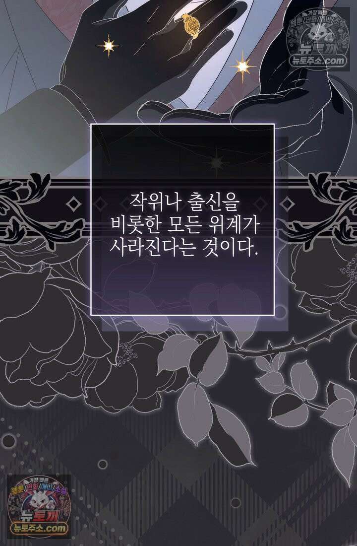 황제와 비밀 연애 중인데 나는 그걸 몰라 12화 19