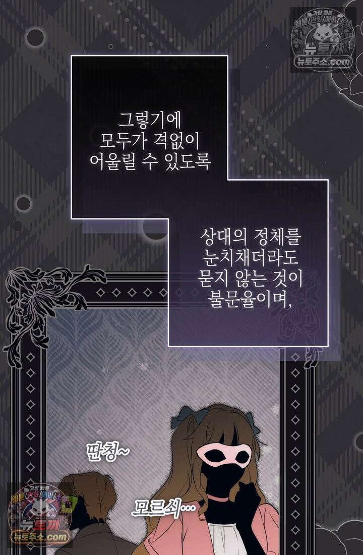 황제와 비밀 연애 중인데 나는 그걸 몰라 12화 20