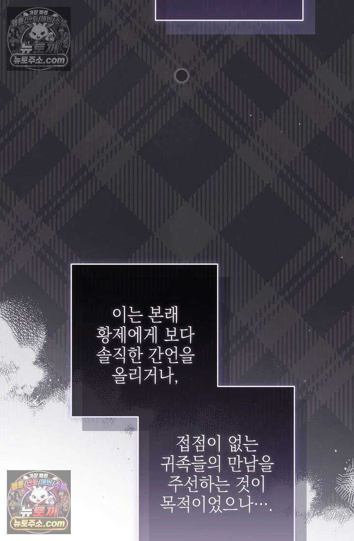 황제와 비밀 연애 중인데 나는 그걸 몰라 12화 23