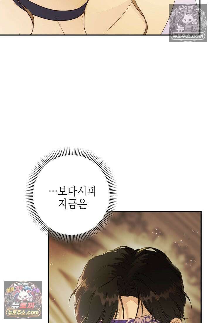 황제와 비밀 연애 중인데 나는 그걸 몰라 12화 25
