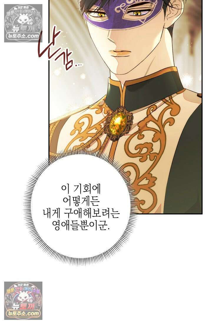 황제와 비밀 연애 중인데 나는 그걸 몰라 12화 26