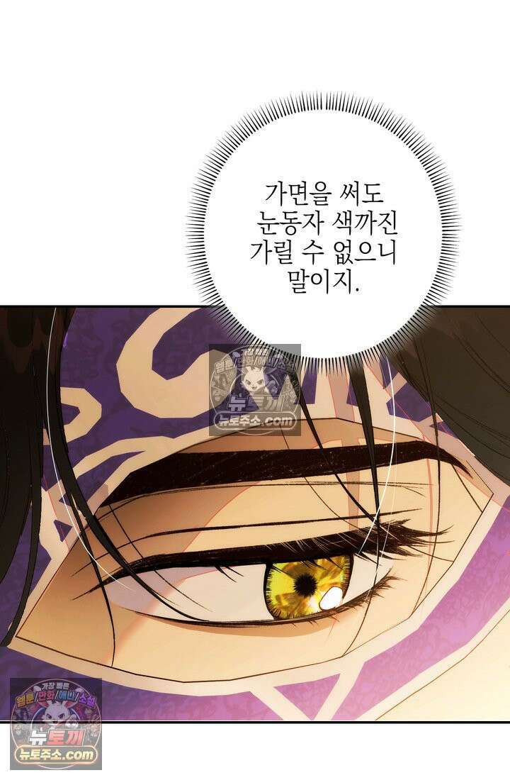 황제와 비밀 연애 중인데 나는 그걸 몰라 12화 27