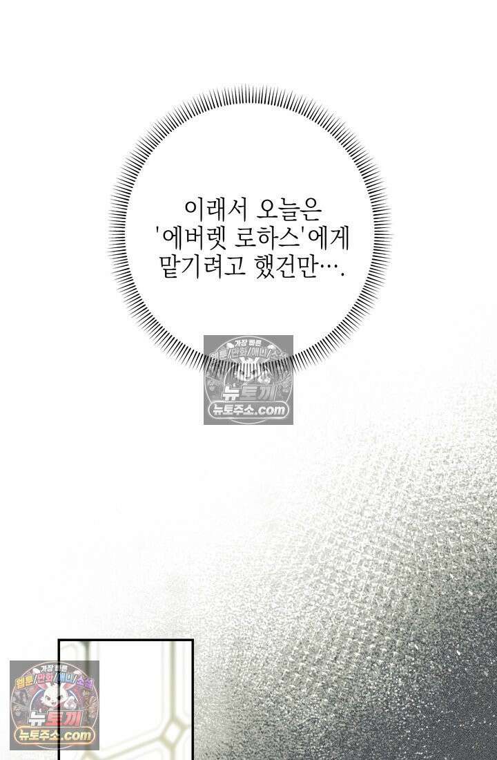 황제와 비밀 연애 중인데 나는 그걸 몰라 12화 28