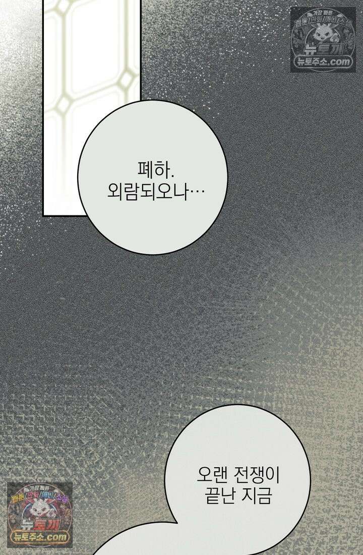 황제와 비밀 연애 중인데 나는 그걸 몰라 12화 29