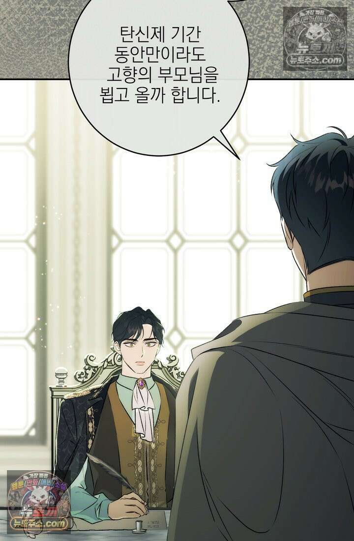 황제와 비밀 연애 중인데 나는 그걸 몰라 12화 30