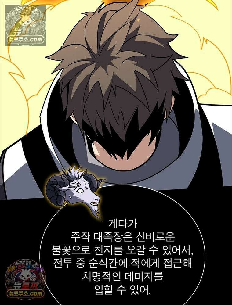 리부트 시스템 258화 5