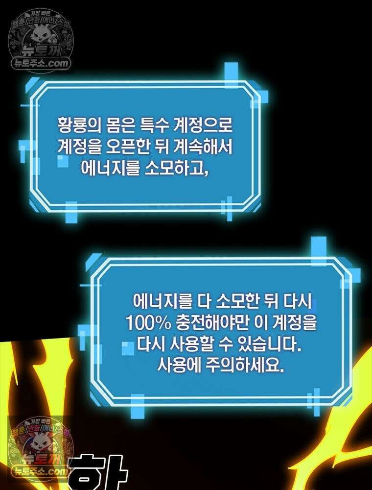 리부트 시스템 258화 14