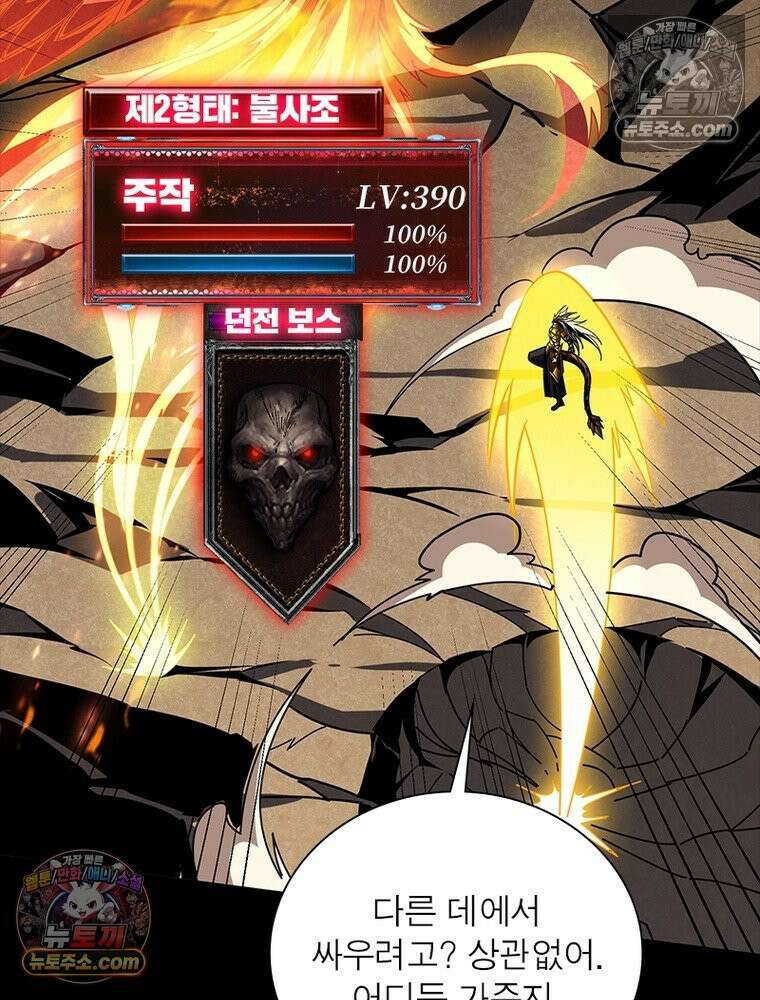 리부트 시스템 258화 22