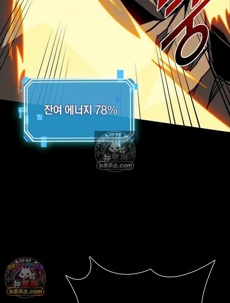 리부트 시스템 258화 28