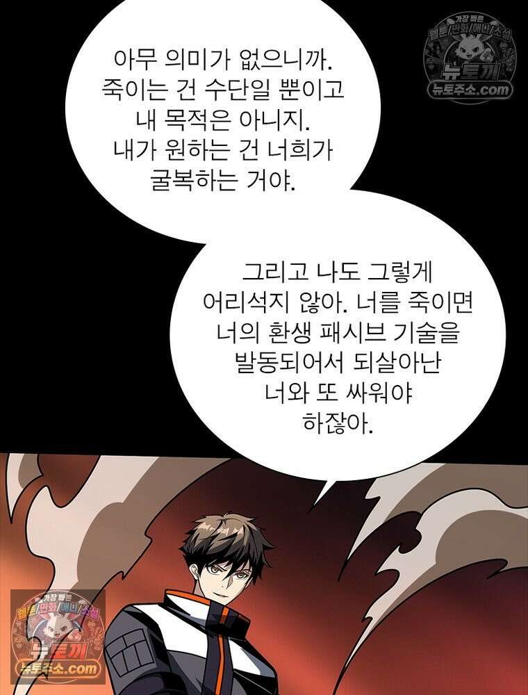 리부트 시스템 258화 42