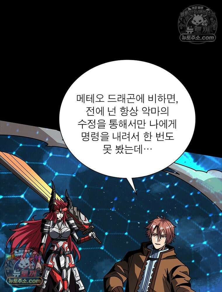 리부트 시스템 258화 53