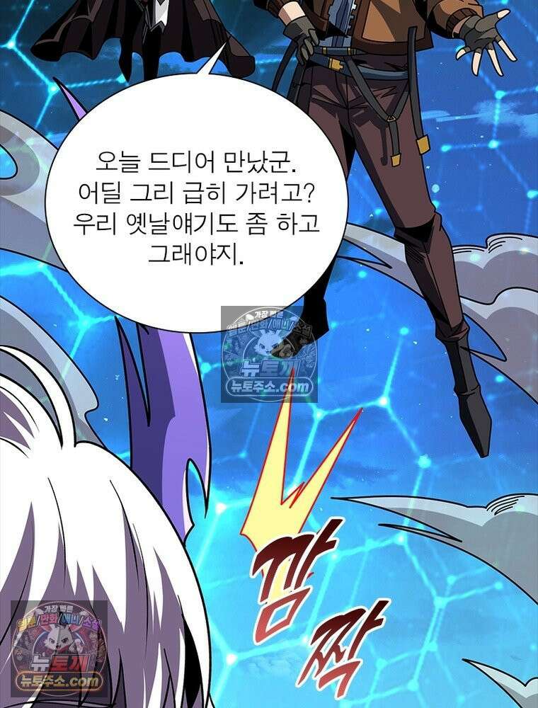 리부트 시스템 258화 54