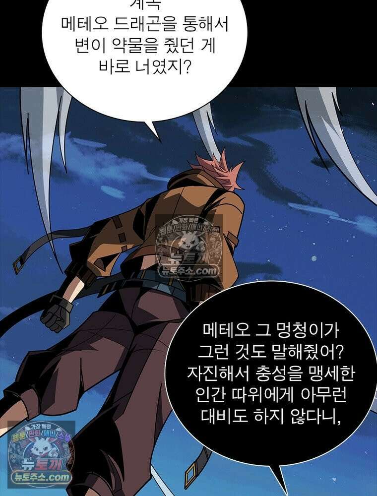 리부트 시스템 258화 56