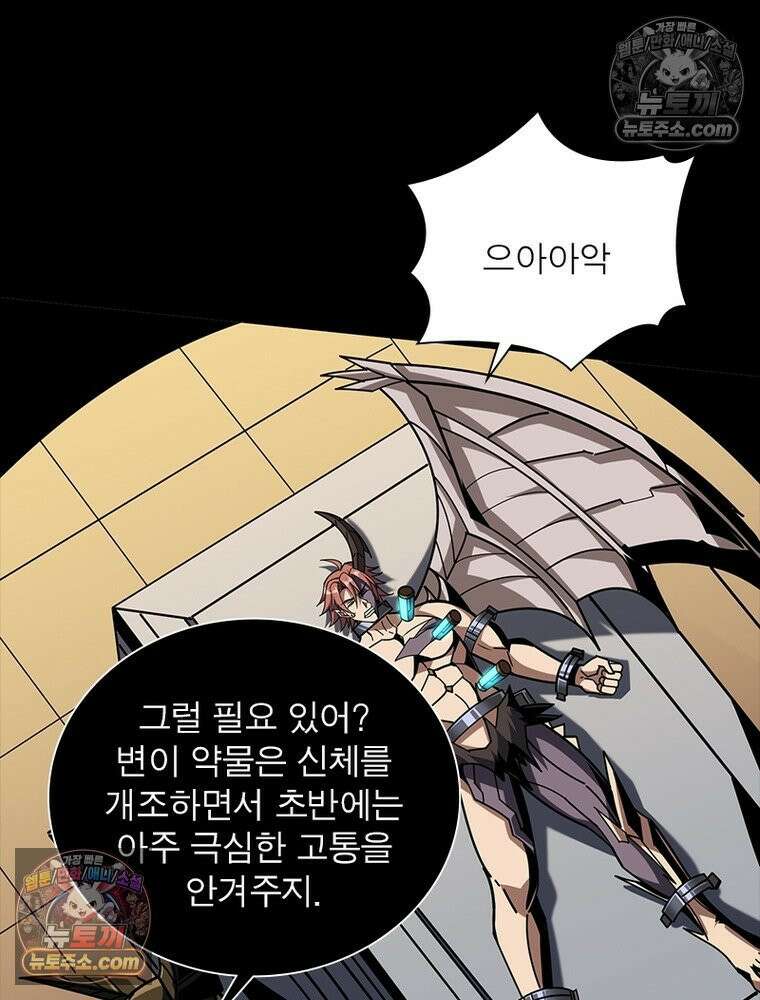 리부트 시스템 258화 58