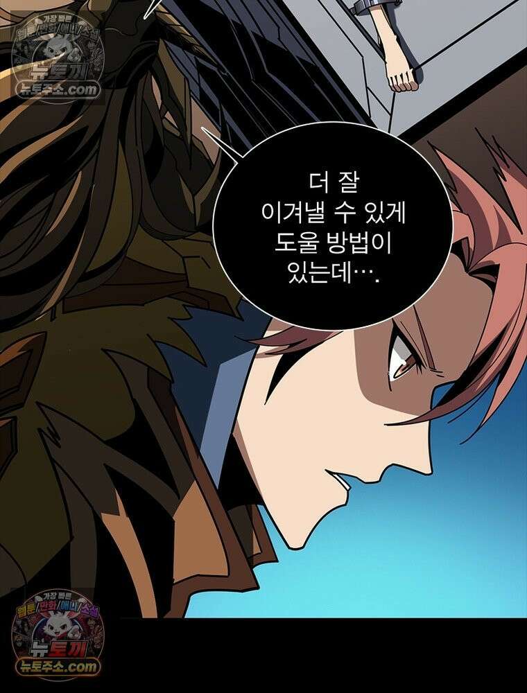 리부트 시스템 258화 59