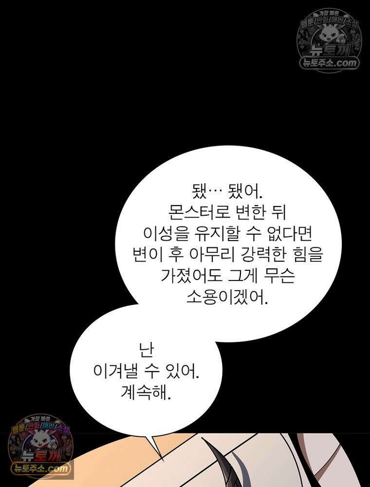 리부트 시스템 258화 60