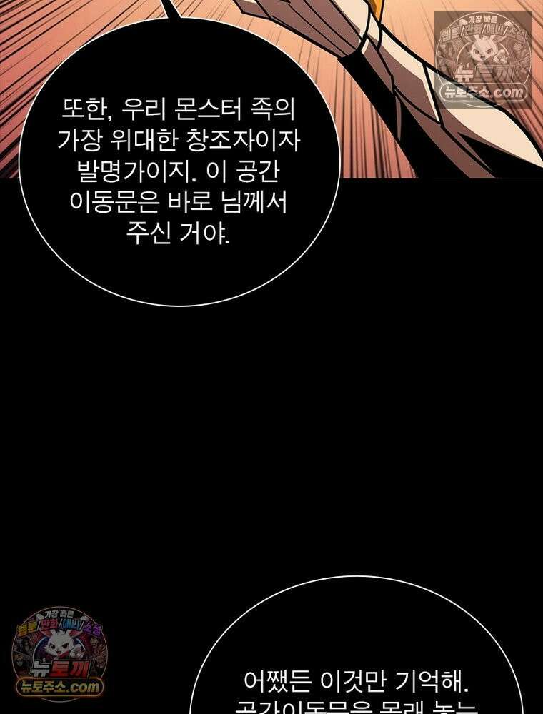 리부트 시스템 258화 67