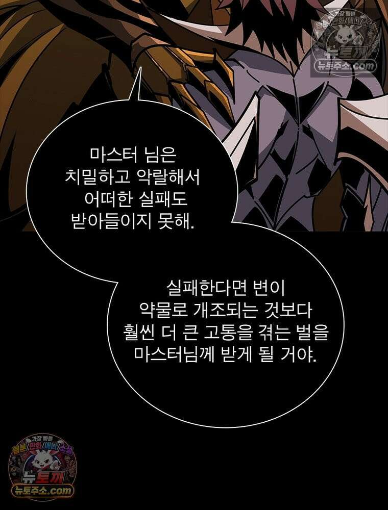 리부트 시스템 258화 69