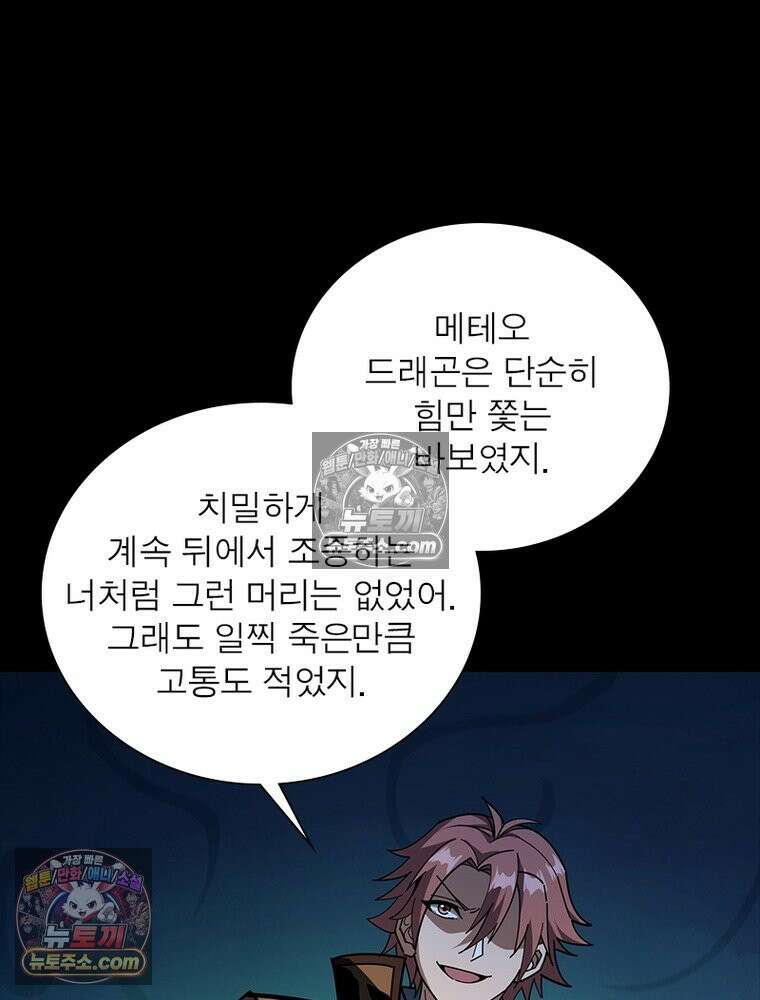 리부트 시스템 258화 70