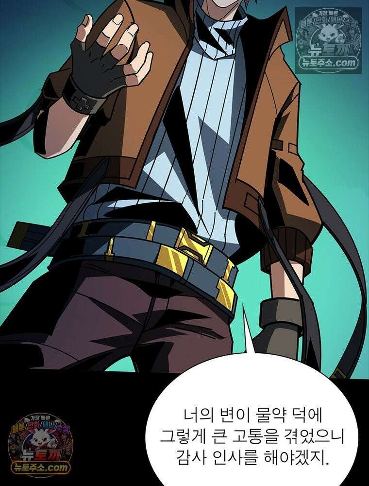 리부트 시스템 258화 71