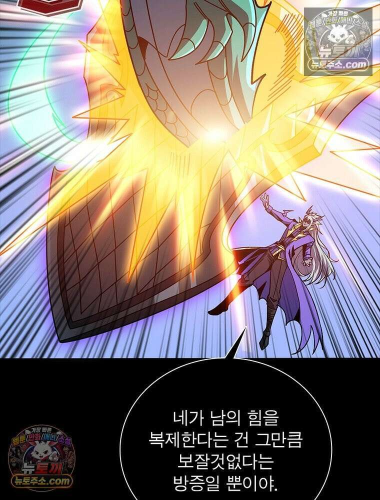 리부트 시스템 258화 85