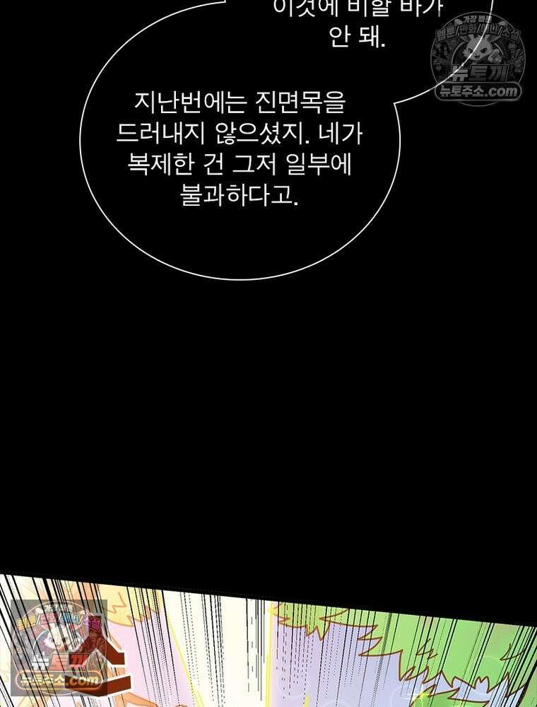 리부트 시스템 258화 89